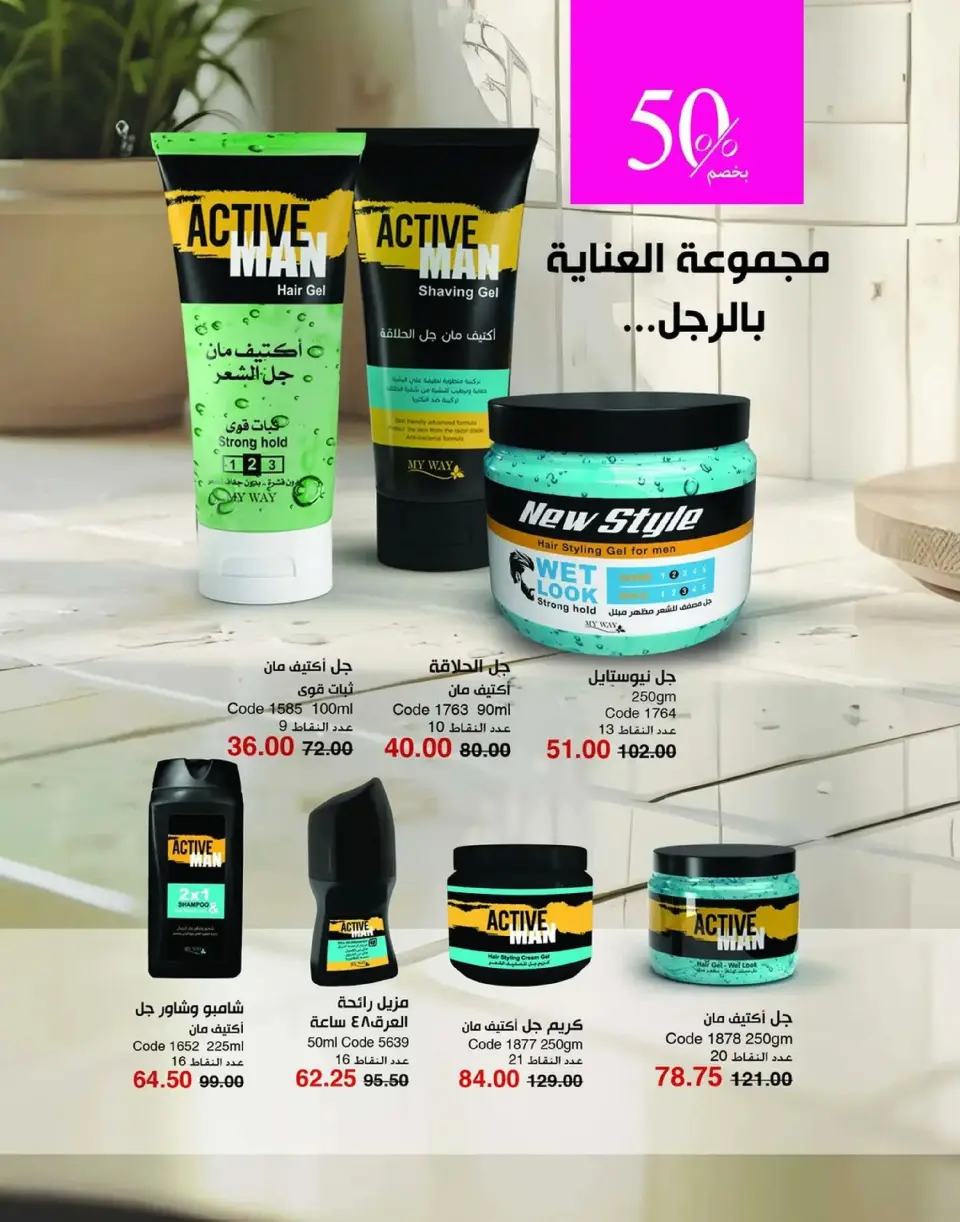 Mayway Egypt Offers from 1 to 31 January 2026 New Year's Offers - Page 65