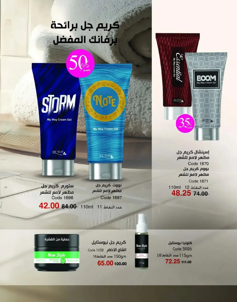 Mayway Egypt Offers from 1 to 31 January 2026 New Year's Offers - Page 66