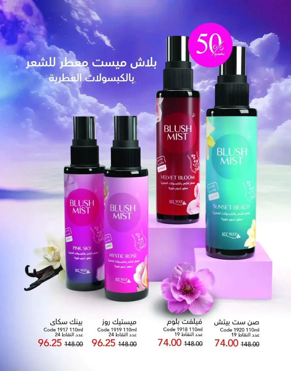Mayway Egypt Offers from 1 to 31 January 2026 New Year's Offers - Page 8