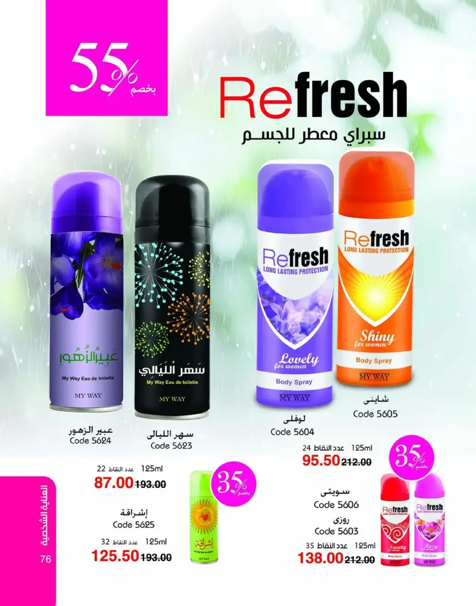 Mayway Egypt Offers from 1 to 31 January 2026 New Year's Offers - Page 77