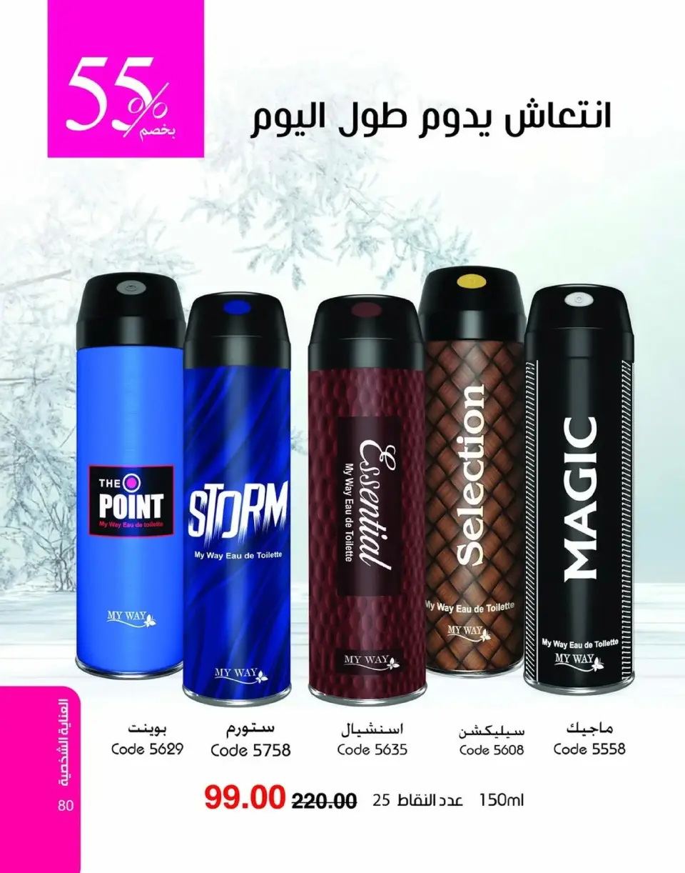 Mayway Egypt Offers from 1 to 31 January 2026 New Year's Offers - Page 81