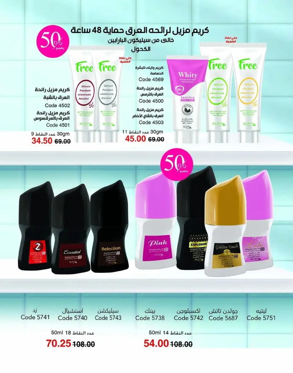 Mayway Egypt Offers from 1 to 31 January 2026 New Year's Offers - Page 86