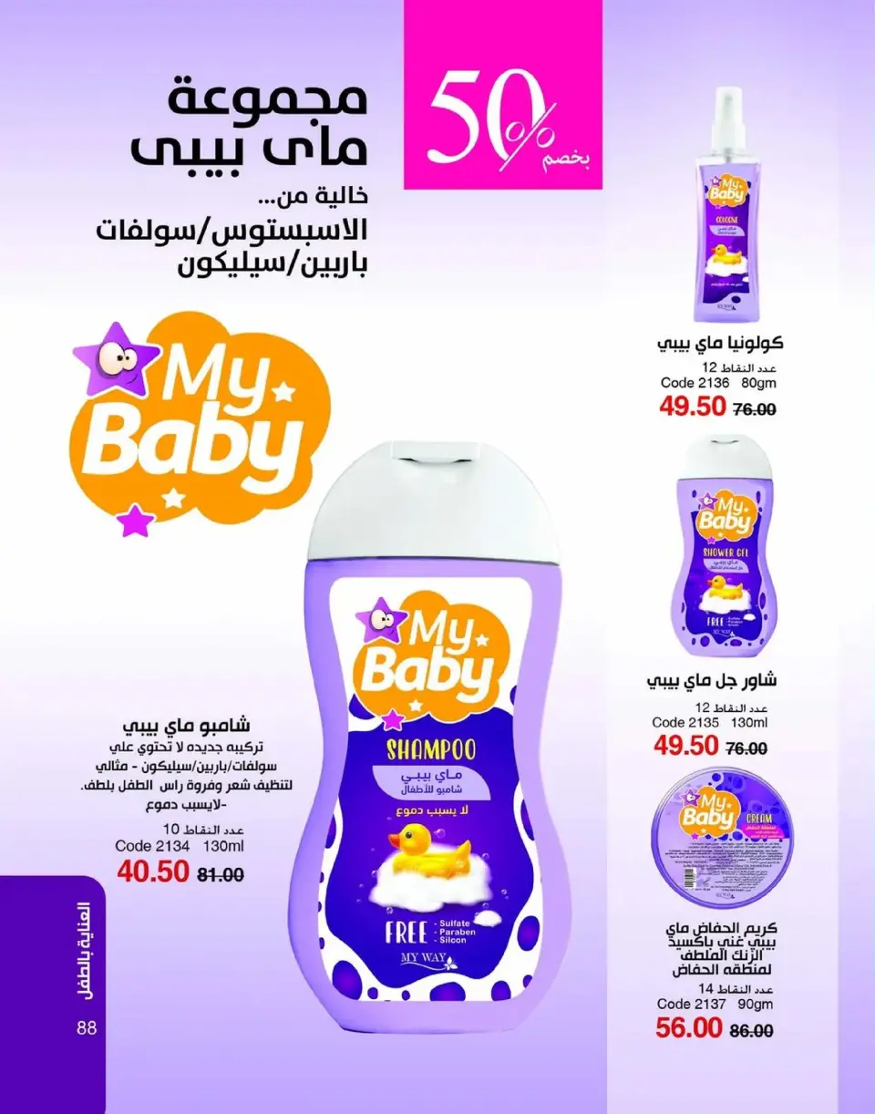 Mayway Egypt Offers from 1 to 31 January 2026 New Year's Offers - Page 89