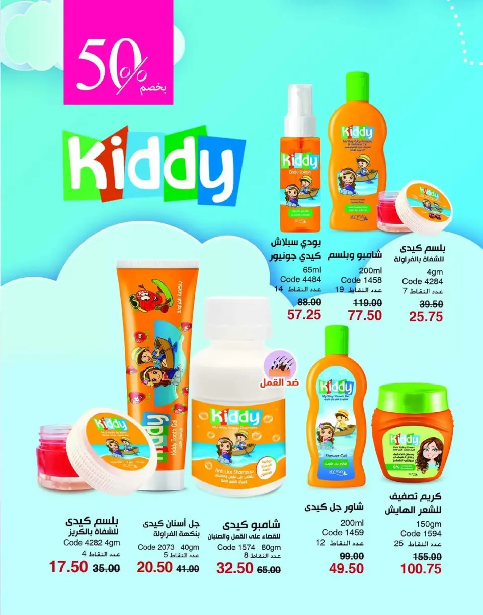 Mayway Egypt Offers from 1 to 31 January 2026 New Year's Offers - Page 90