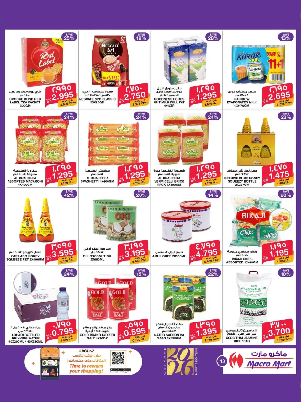 Ofertas de Mega mart Bahréin de 26 diciembre a 3 enero 2026 Ofertas de Año Nuevo - Mega mart - Bahréin - 26 diciembre 2025 – 3 enero 2026 - Página 18