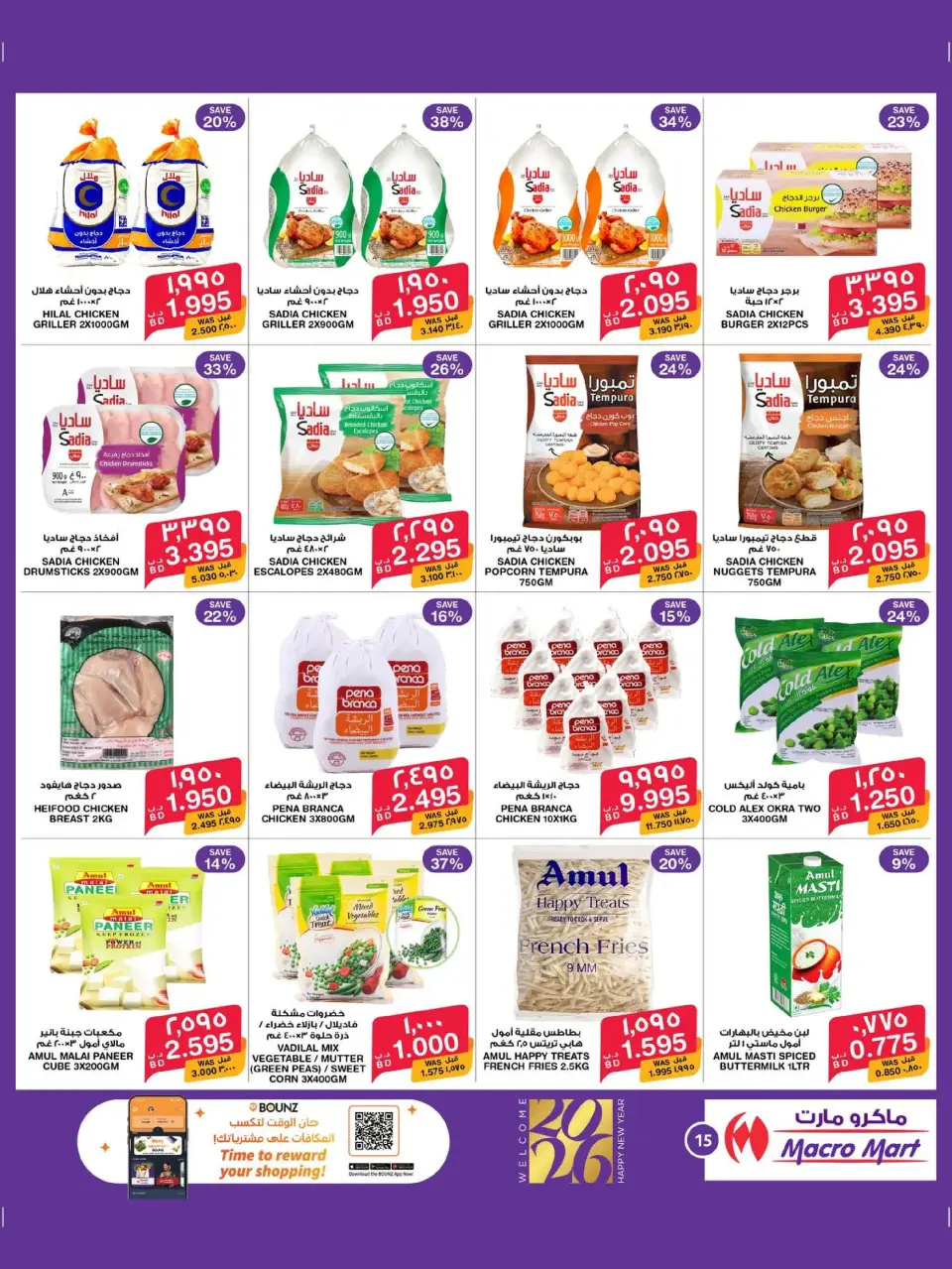 Ofertas de Mega mart Bahréin de 26 diciembre a 3 enero 2026 Ofertas de Año Nuevo - Mega mart - Bahréin - 26 diciembre 2025 – 3 enero 2026 - Página 20