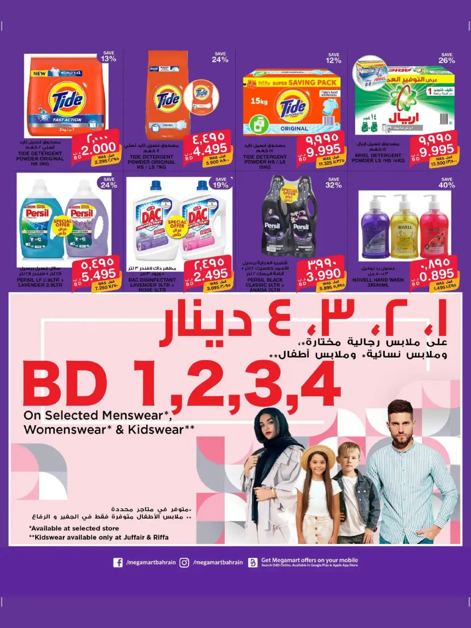 Ofertas de Mega mart Bahréin de 26 diciembre a 3 enero 2026 Ofertas de Año Nuevo - Mega mart - Bahréin - 26 diciembre 2025 – 3 enero 2026 - Página 9
