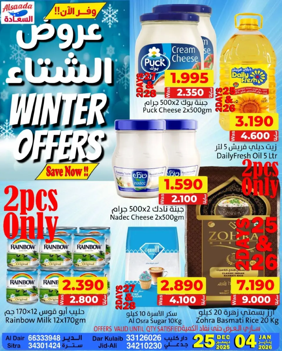 Al Saada markets Bahrain Offers from 25 December to 4 January 2026 Winter Deals