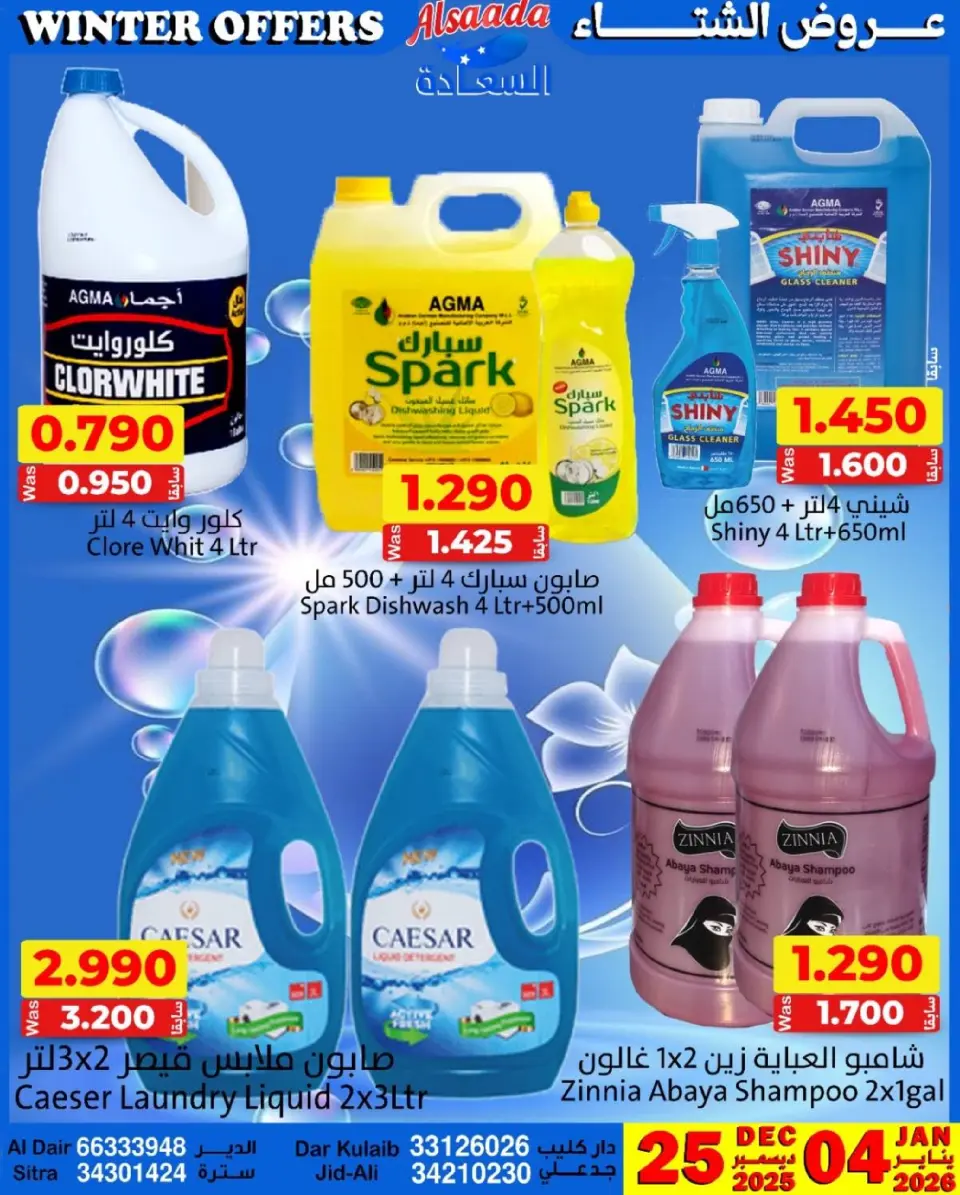 Ofertas de Mercados Al Saada Bahréin de 25 diciembre a 4 enero 2026 Ofertas de invierno - Mercados Al Saada - Bahréin - 25 diciembre 2025 – 4 enero 2026 - Página 13
