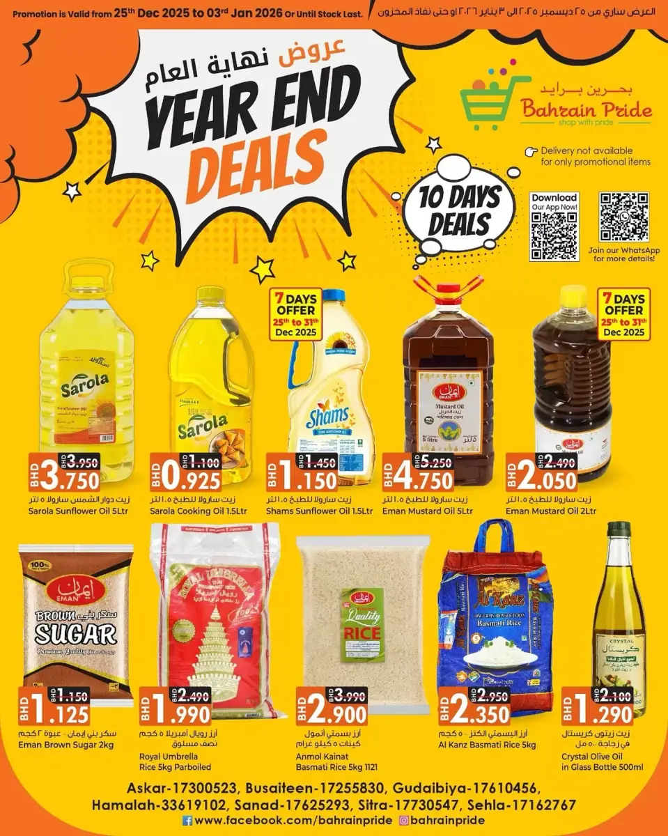 عروض بحرين برايد البحرين من 25 ديسمبر حتى 3 يناير 2026 عروض نهاية العام
