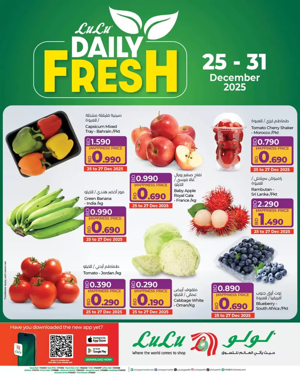 Lulu Bahrain Offers from 25 to 31 December 2025 Fresh deals