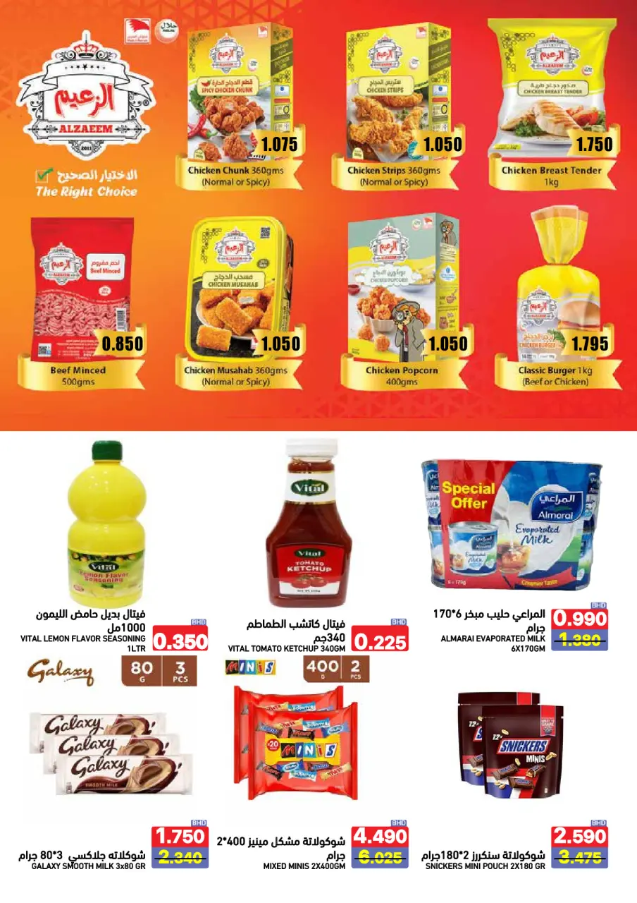 عروض أسواق رامز البحرين من 24 حتى 31 ديسمبر 2025 عروض نهاية العام - أسواق رامز - البحرين - 24 ديسمبر 2025 – 31 ديسمبر 2025 - صفحة 25