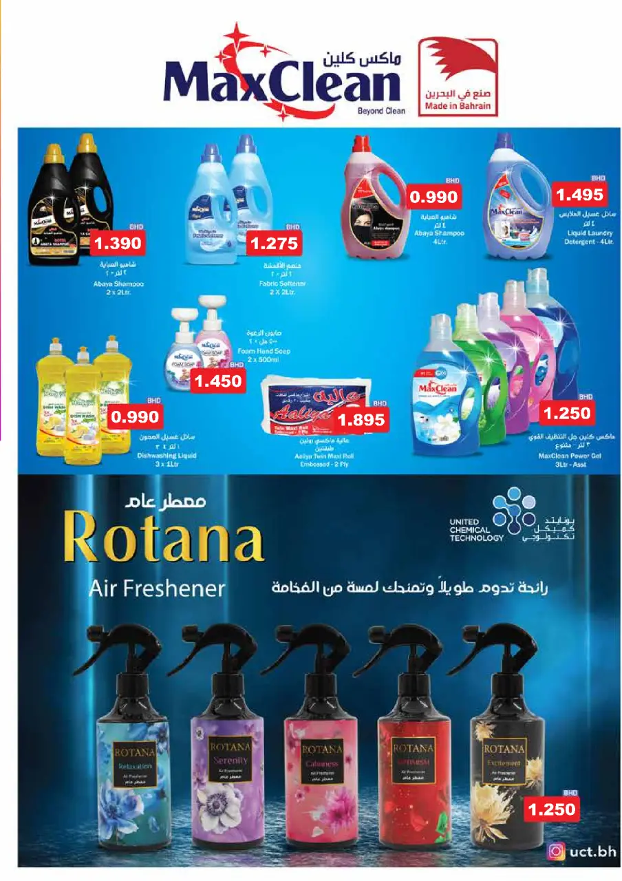 عروض أسواق رامز البحرين من 24 حتى 31 ديسمبر 2025 عروض نهاية العام - أسواق رامز - البحرين - 24 ديسمبر 2025 – 31 ديسمبر 2025 - صفحة 46