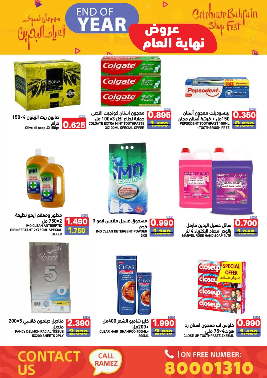 عروض أسواق رامز البحرين من 24 حتى 31 ديسمبر 2025 عروض نهاية العام - أسواق رامز - البحرين - 24 ديسمبر 2025 – 31 ديسمبر 2025 - صفحة 52