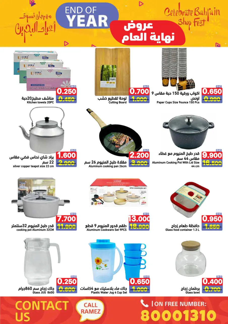 عروض أسواق رامز البحرين من 24 حتى 31 ديسمبر 2025 عروض نهاية العام - أسواق رامز - البحرين - 24 ديسمبر 2025 – 31 ديسمبر 2025 - صفحة 64