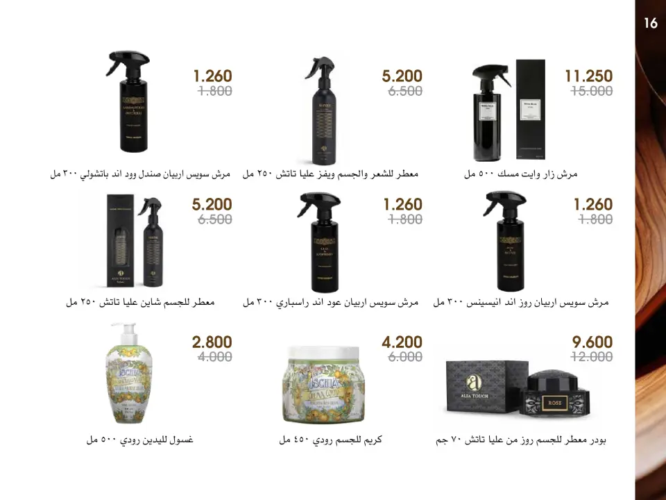 Ofertas de Sociedad cooperativa Al-Rawda y Hawali Kuwait de 27 diciembre a 1 enero 2026 Ofertas de Perfumes y Maquillaje - Página 16