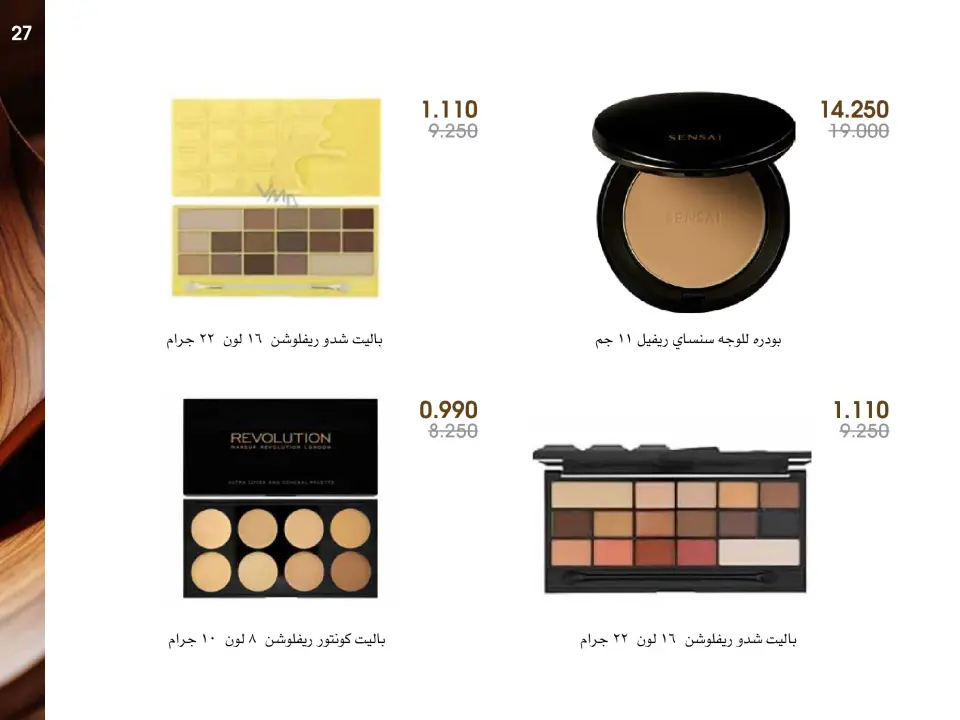 Ofertas de Sociedad cooperativa Al-Rawda y Hawali Kuwait de 27 diciembre a 1 enero 2026 Ofertas de Perfumes y Maquillaje - Página 27