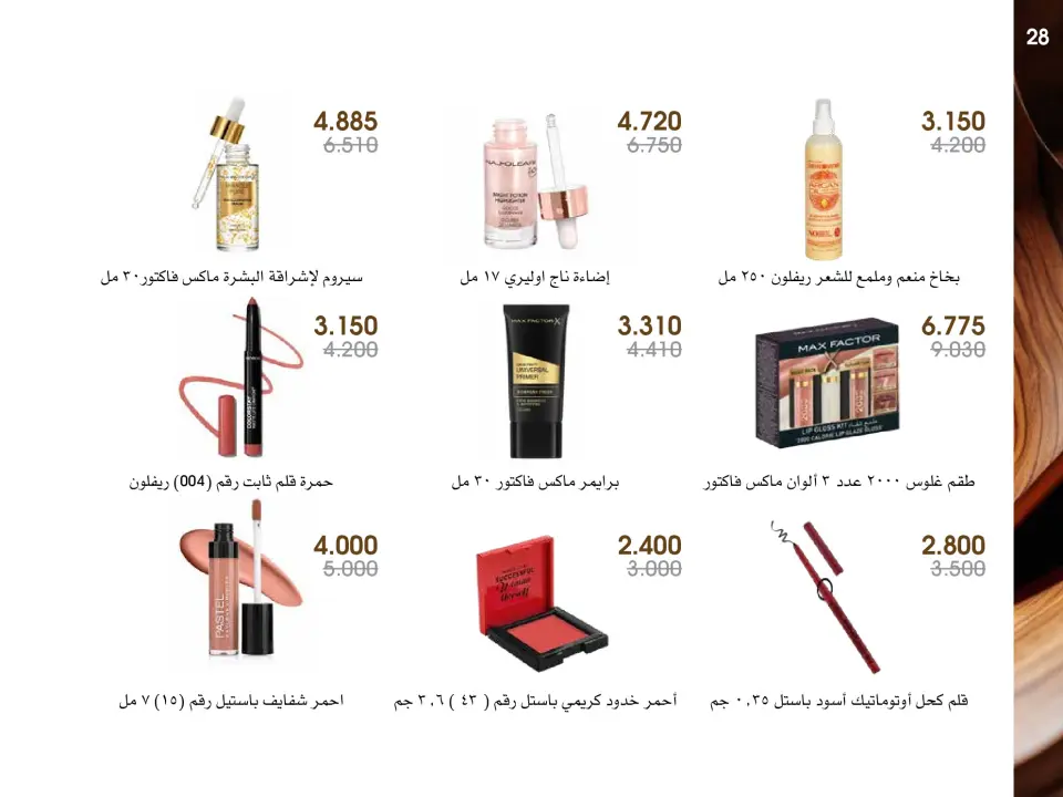 Ofertas de Sociedad cooperativa Al-Rawda y Hawali Kuwait de 27 diciembre a 1 enero 2026 Ofertas de Perfumes y Maquillaje - Página 28