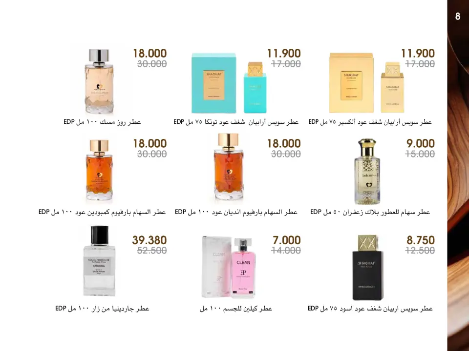 Ofertas de Sociedad cooperativa Al-Rawda y Hawali Kuwait de 27 diciembre a 1 enero 2026 Ofertas de Perfumes y Maquillaje - Página 8