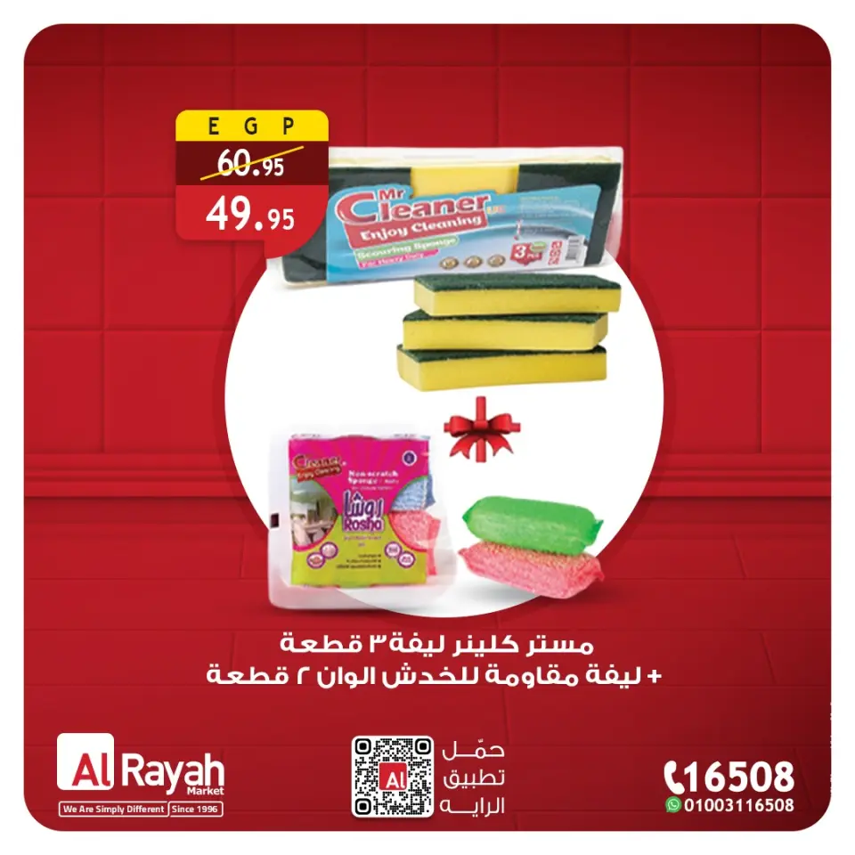 Al Rayah Market Egypt Offers from 27 to 31 December 2025 Weekend Deals - Page 5