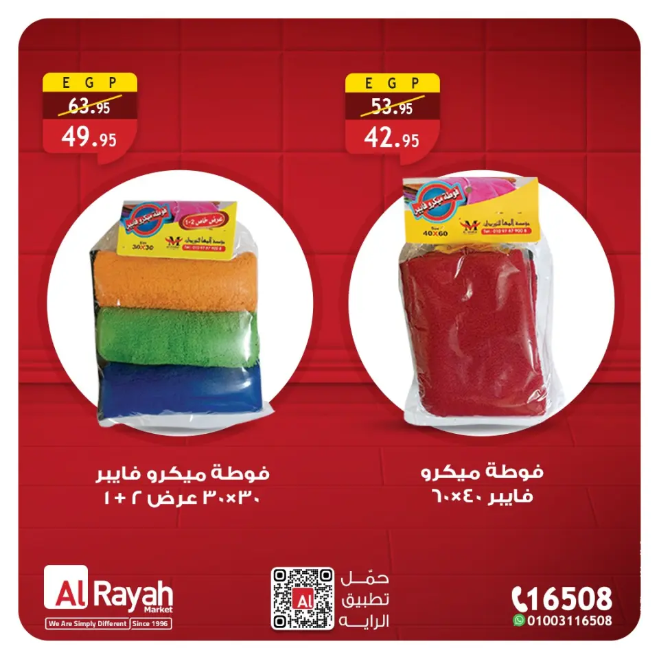 Al Rayah Market Egypt Offers from 27 to 31 December 2025 Weekend Deals - Page 4