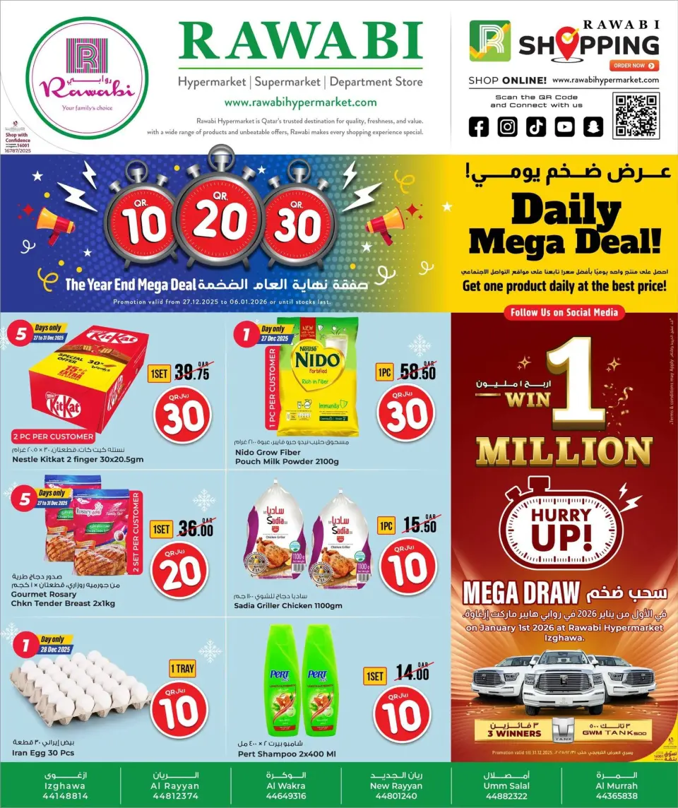 عروض أسواق روابي قطر من 27 ديسمبر حتى 6 يناير 2026 صفقة نهاية العام الضخمة