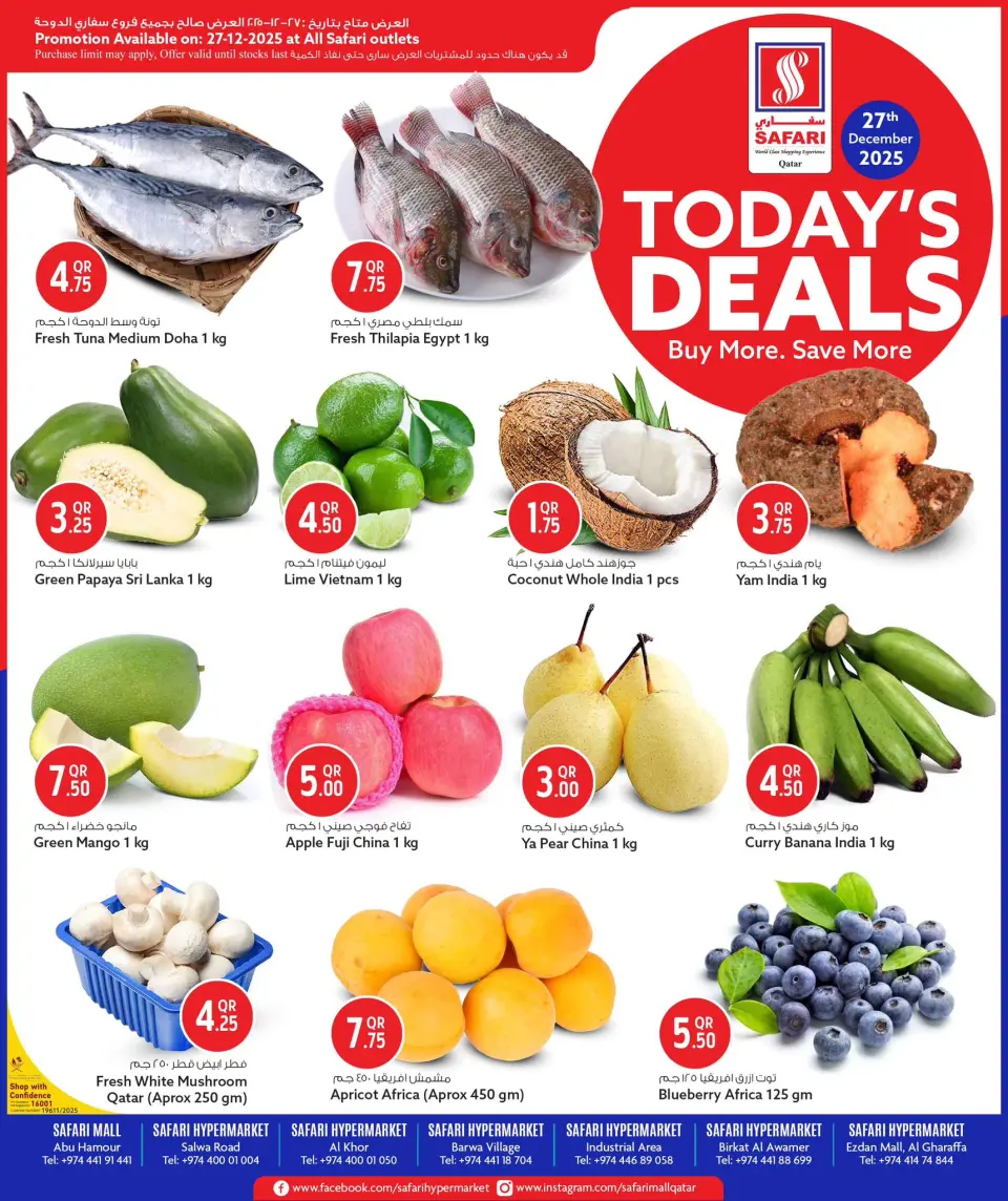 عروض سفارى هايبر ماركت قطر السبت 27 ديسمبر 2025 صفقة اليوم