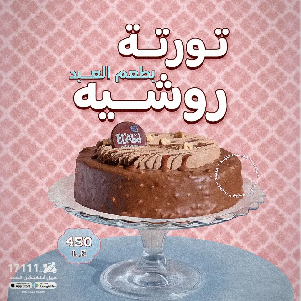 El Abd Patisserie Egypt Offers from 25 to 31 December 2025 Cake Offers - Page 3