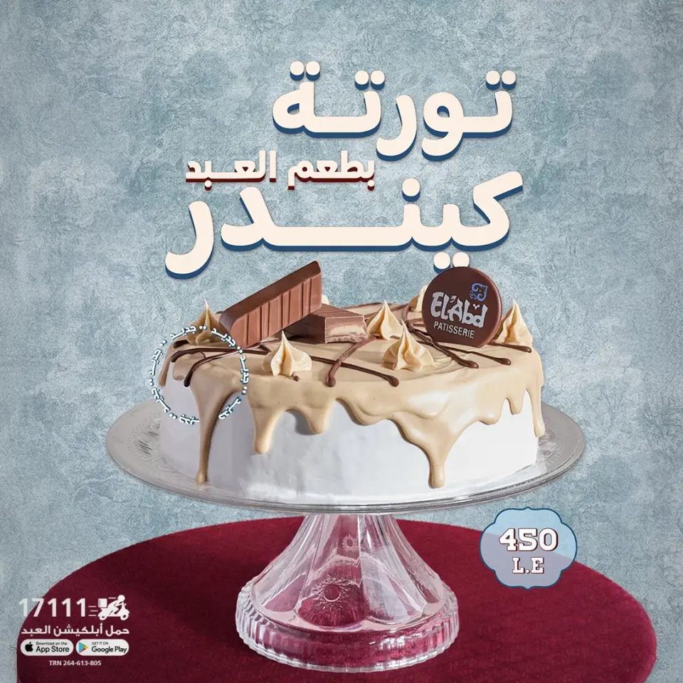 El Abd Patisserie Egypt Offers from 25 to 31 December 2025 Cake Offers - Page 2