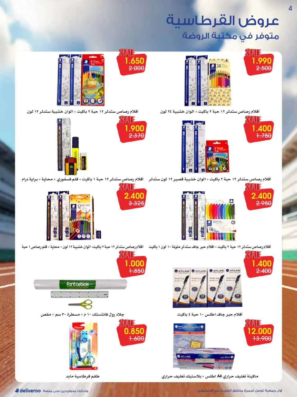 Ofertas de Sociedad cooperativa Al-Rawda y Hawali Kuwait de 27 a 31 diciembre 2025 Ofertas estacionarias - Página 4