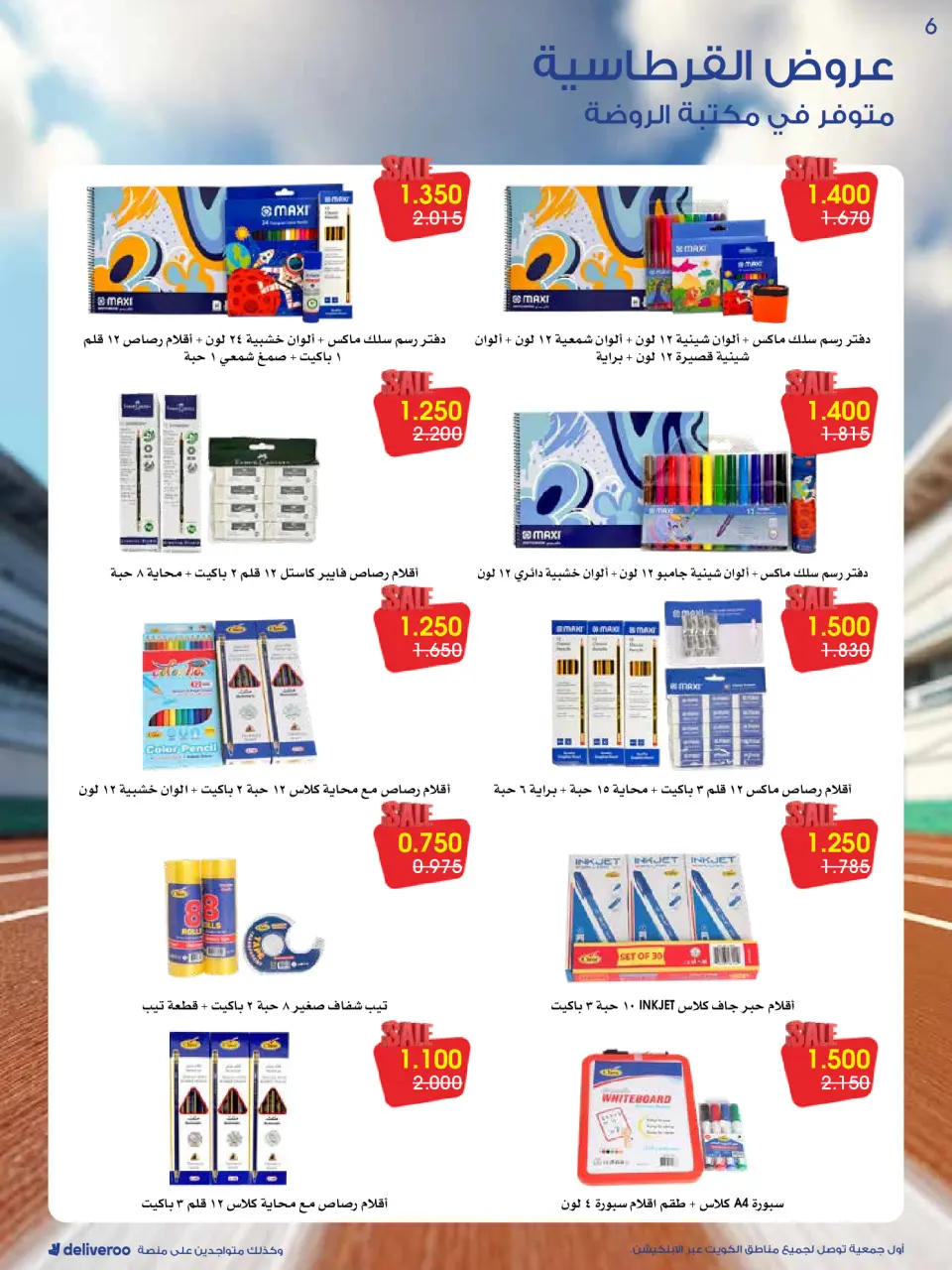 Ofertas de Sociedad cooperativa Al-Rawda y Hawali Kuwait de 27 a 31 diciembre 2025 Ofertas estacionarias - Página 6