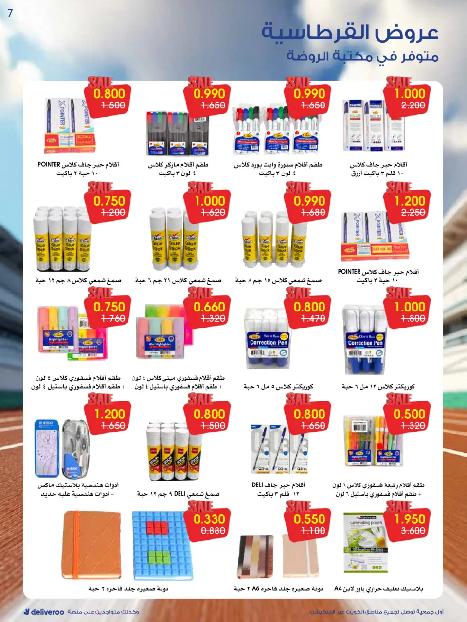 Ofertas de Sociedad cooperativa Al-Rawda y Hawali Kuwait de 27 a 31 diciembre 2025 Ofertas estacionarias - Página 7