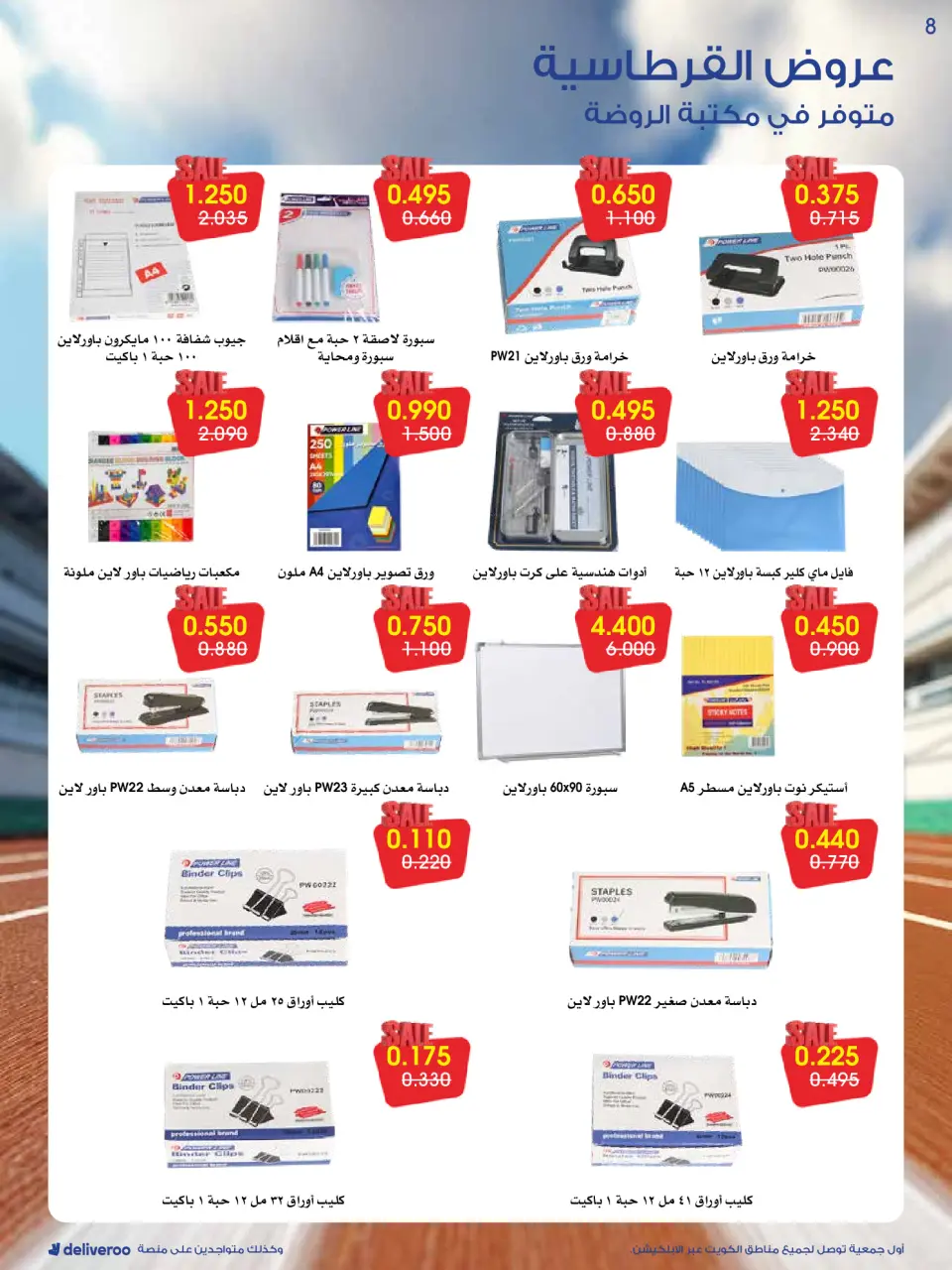 Ofertas de Sociedad cooperativa Al-Rawda y Hawali Kuwait de 27 a 31 diciembre 2025 Ofertas estacionarias - Página 8