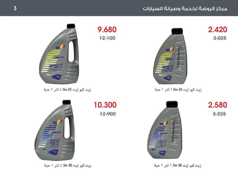 Ofertas de Sociedad cooperativa Al-Rawda y Hawali Kuwait de 27 diciembre a 12 enero 2026 Oferta especial - Página 3