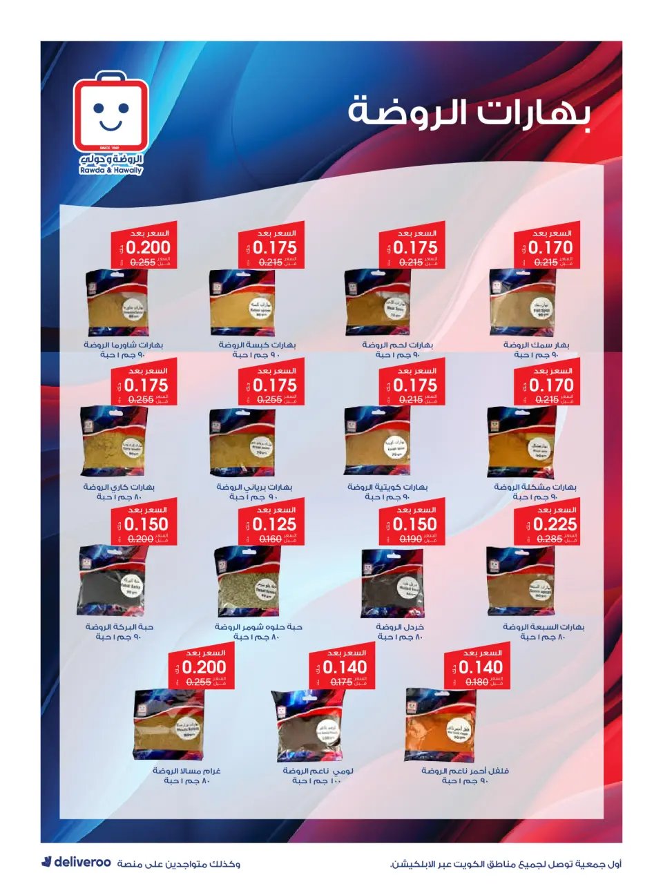 Ofertas de Sociedad cooperativa Al-Rawda y Hawali Kuwait de 27 diciembre a 1 enero 2026 Mega Venta - Página 45