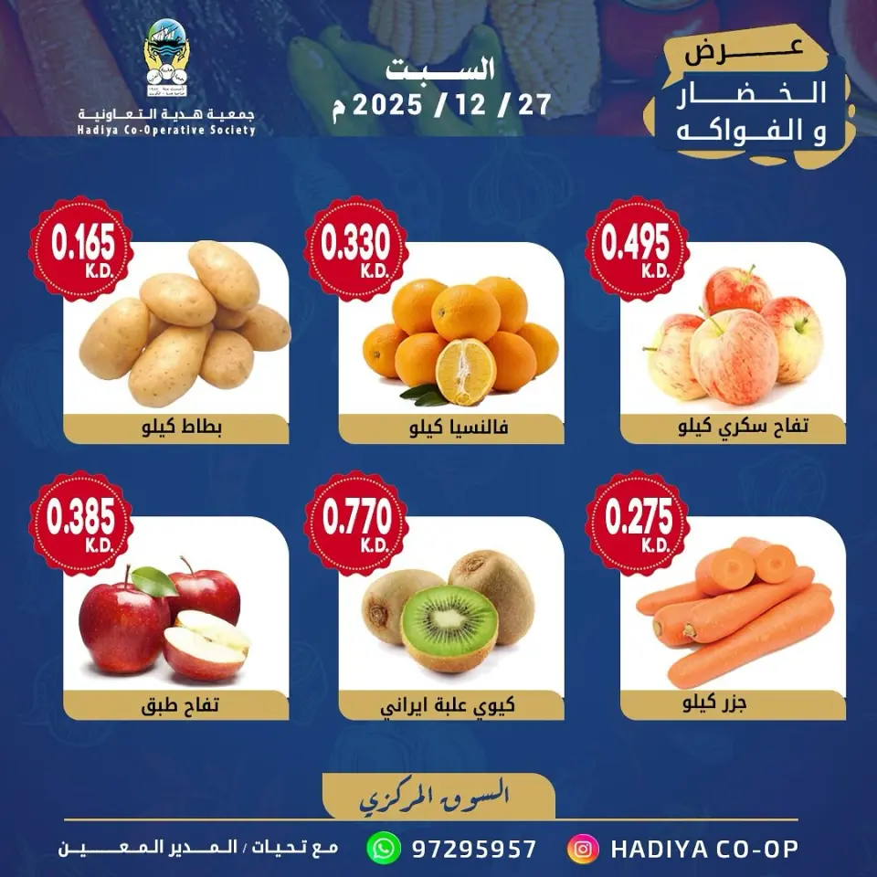 Hadiya co-op Kuwait Offers Saturday 27 December Vegetable and fruit offer - Page 2