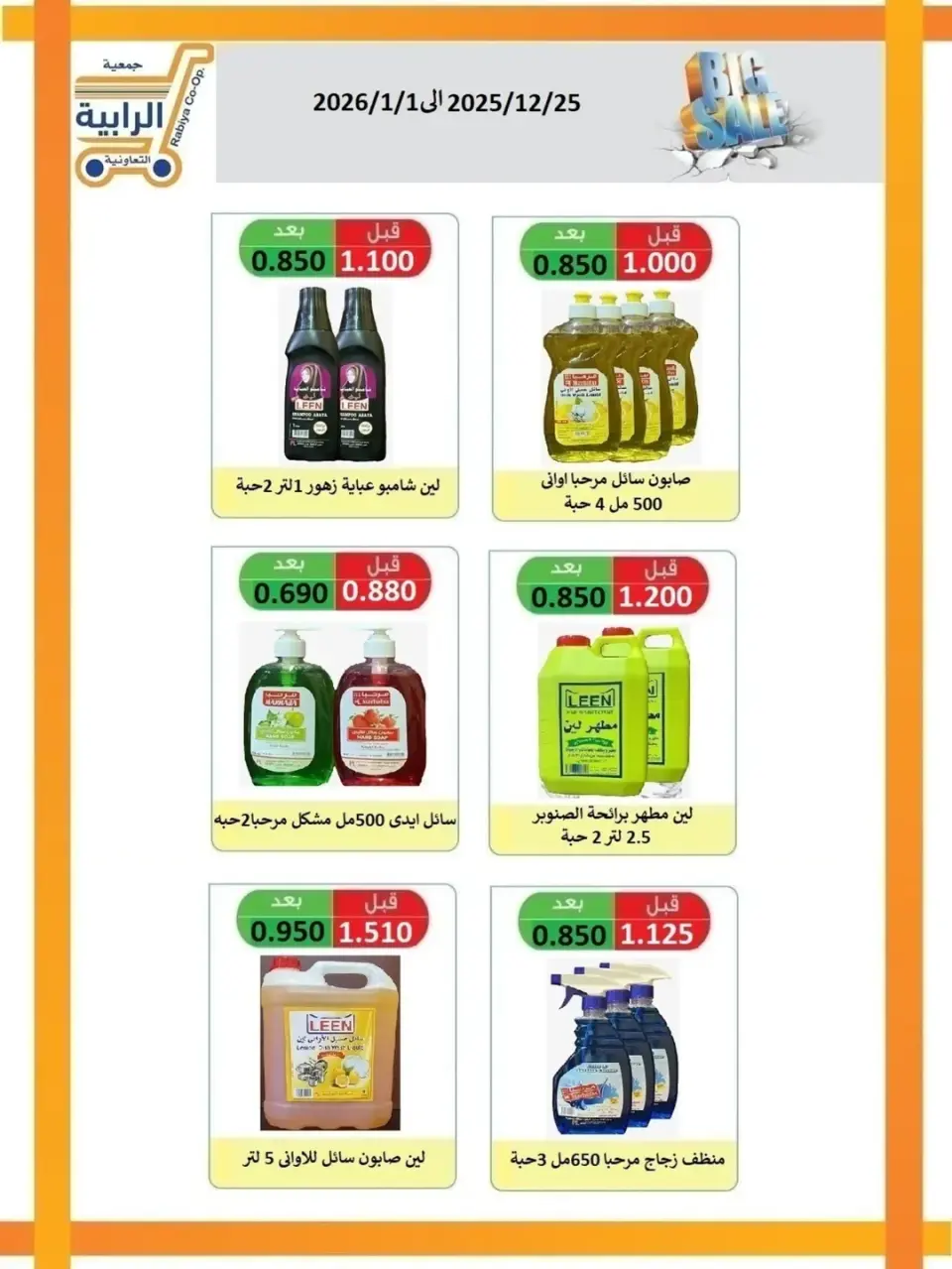 Offres Coopérative Rabiya Koweït de 25 décembre à 1 janvier 2026 Offres de décembre - Page 25