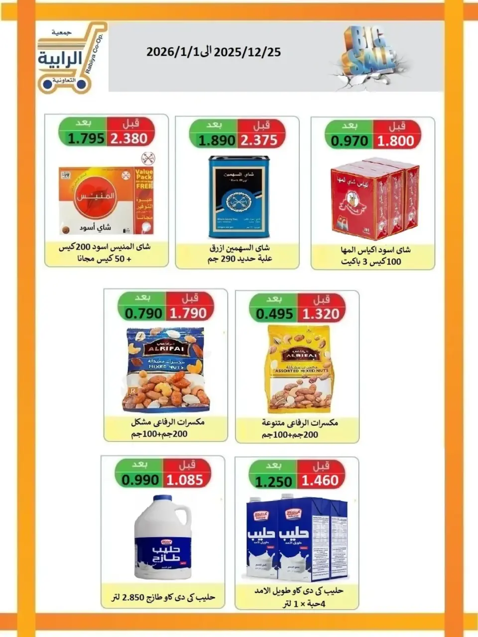 Offres Coopérative Rabiya Koweït de 25 décembre à 1 janvier 2026 Offres de décembre - Page 17