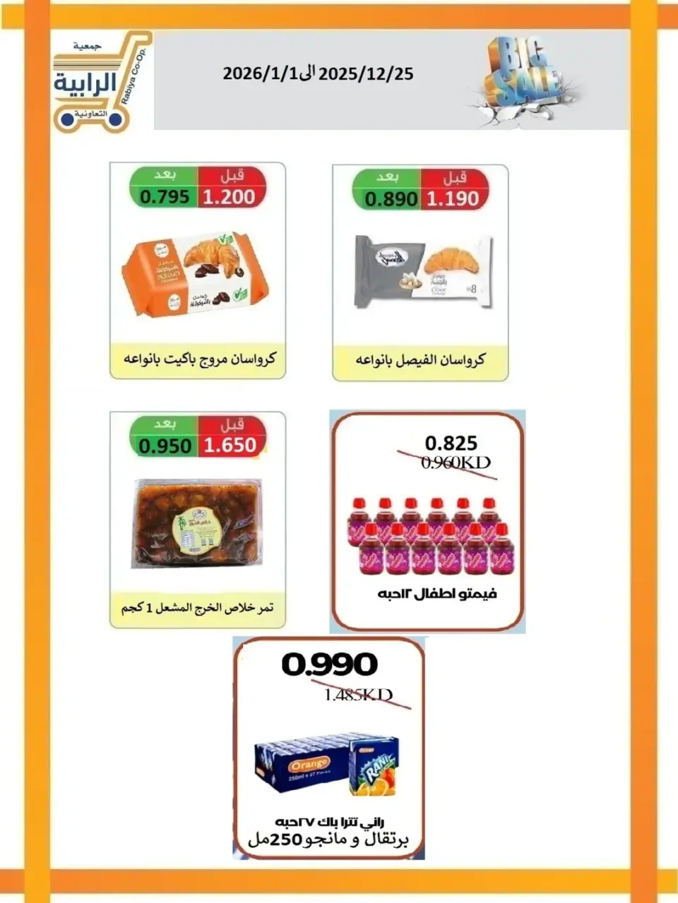 Offres Coopérative Rabiya Koweït de 25 décembre à 1 janvier 2026 Offres de décembre - Page 20