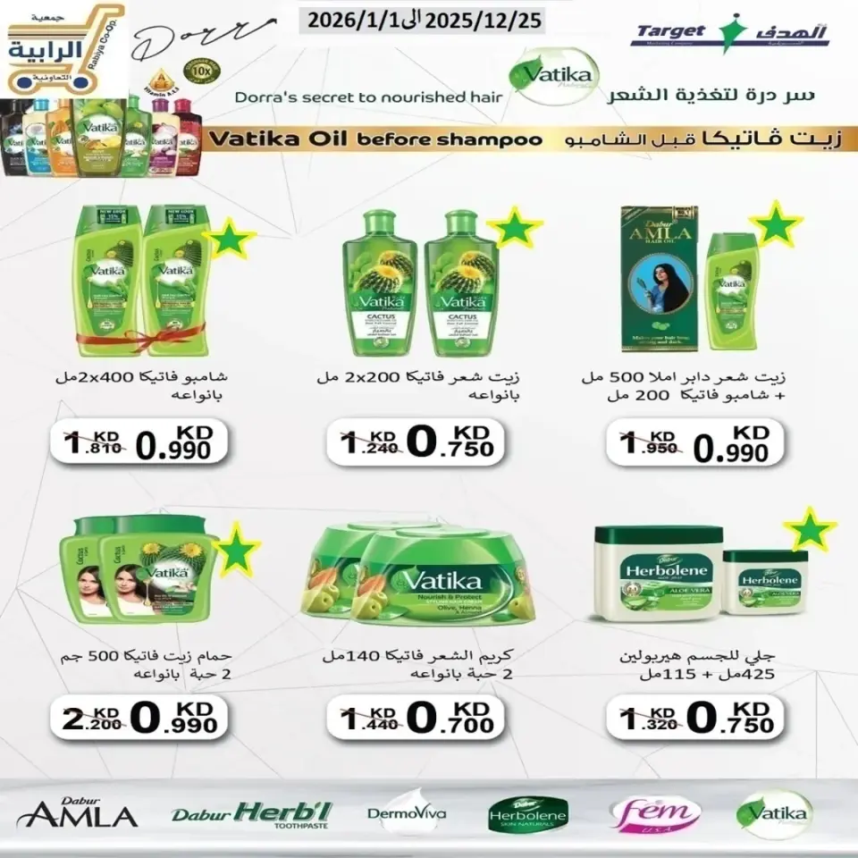 Offres Coopérative Rabiya Koweït de 25 décembre à 1 janvier 2026 Offres de décembre - Page 9