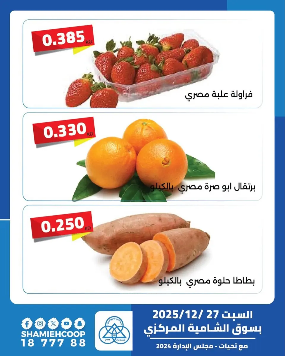 Shamieh coop Kuwait Offers Saturday 27 December One day offers - Page 2