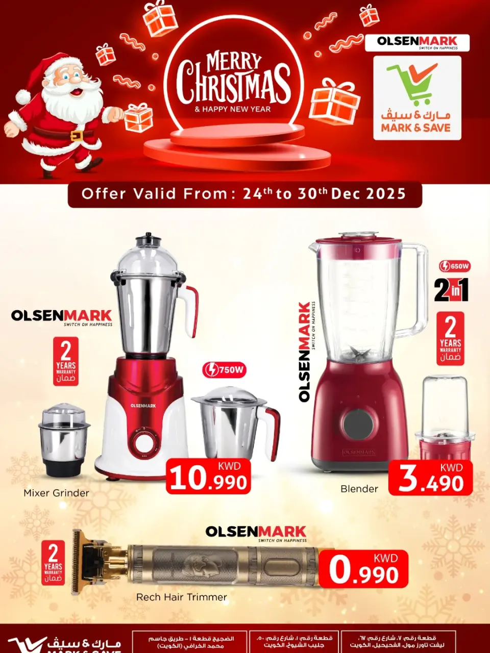 عروض مارك اند سيف الكويت من 24 حتى 30 ديسمبر 2025 عروض الكريسماس