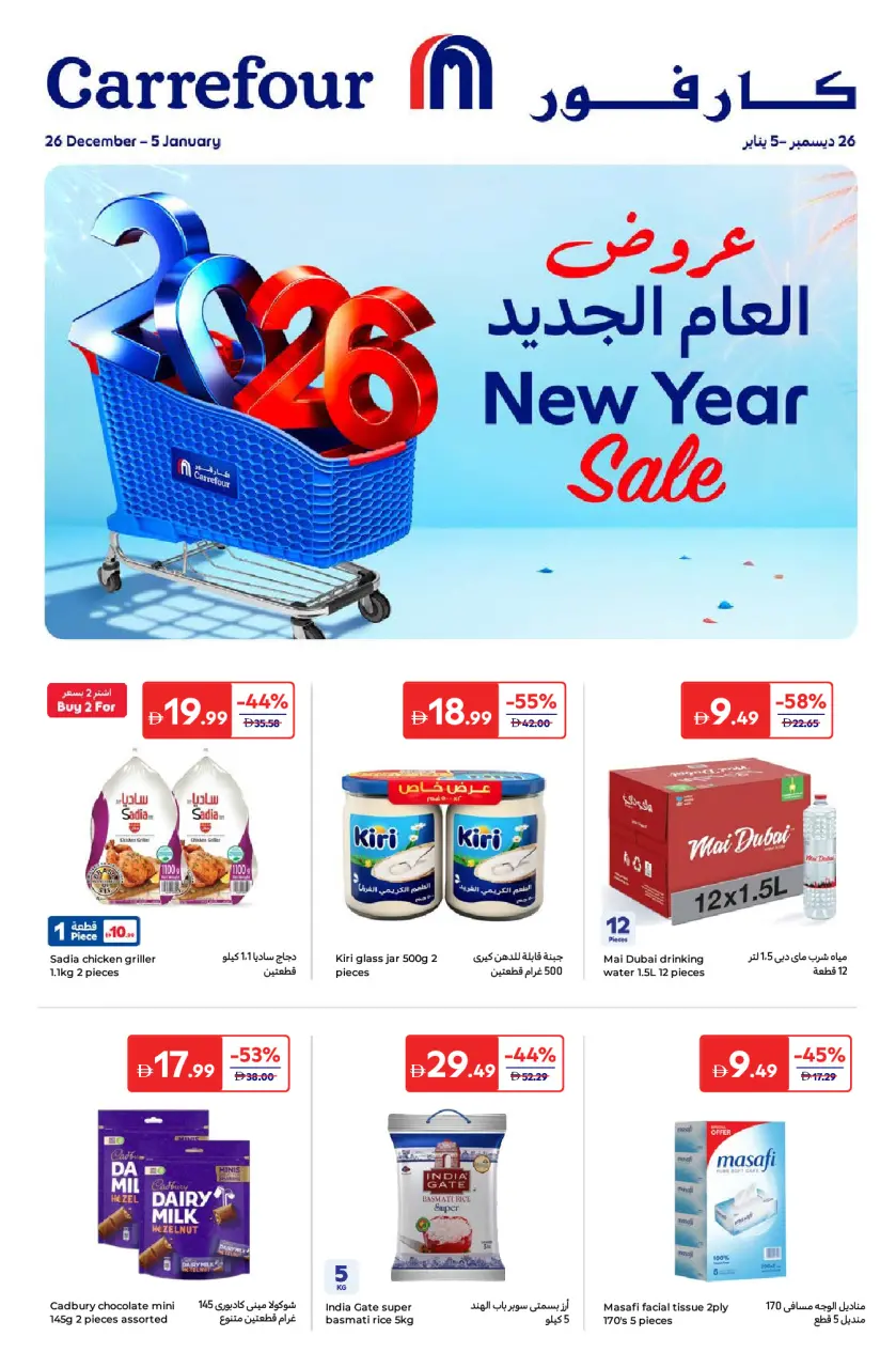 Carrefour UAE Offers from 26 December to 5 January 2026 New Year's Offers