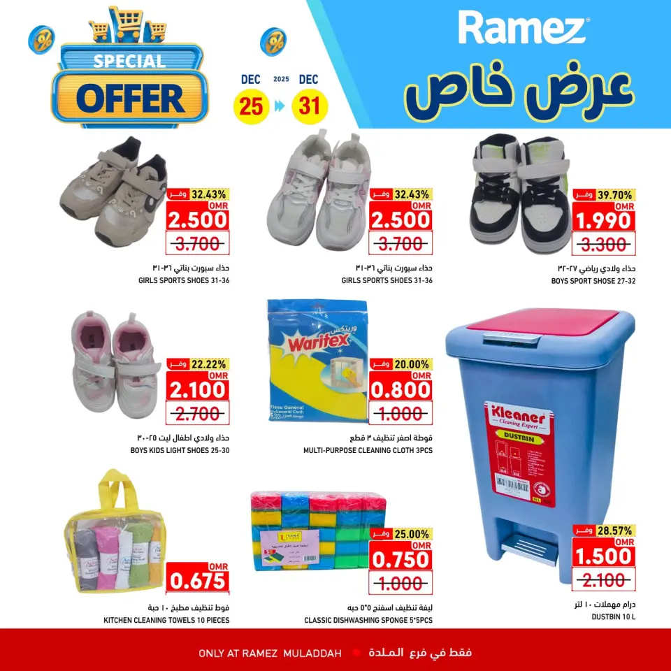 Ofertas de Mercados Ramez  Al Muladdah  de 25 a 31 diciembre Oferta especial - Página 13