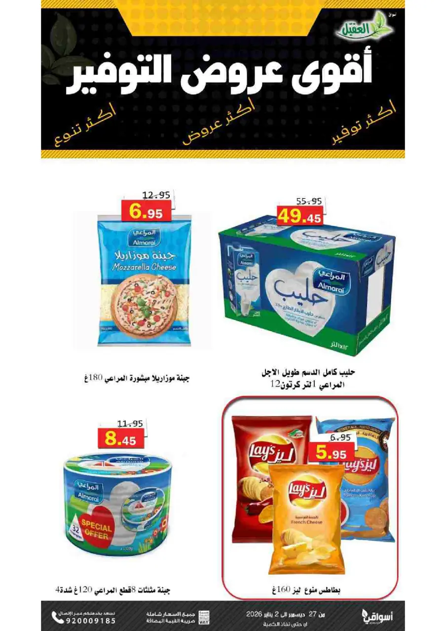 Al Aqial markets Saudi Arabia Offers from 27 December to 2 January 2026 Saving Deals - Page 14