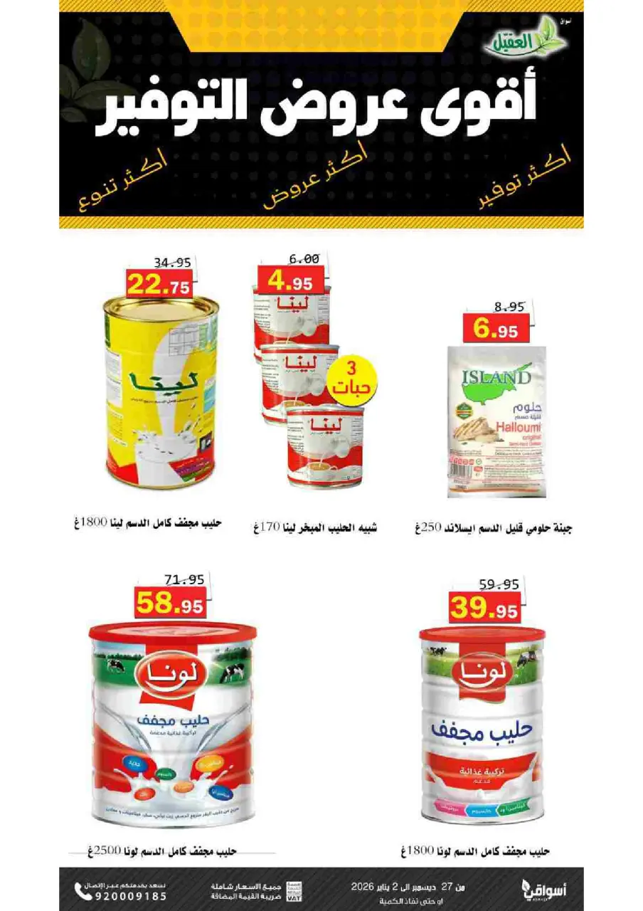 Al Aqial markets Saudi Arabia Offers from 27 December to 2 January 2026 Saving Deals - Page 4