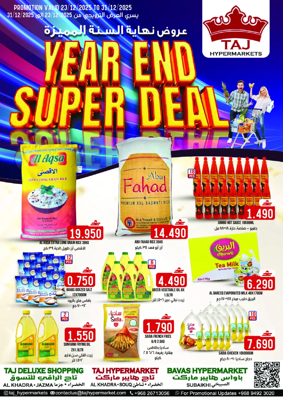 عروض تاج هايبر ماركت عمان من 23 حتى 31 ديسمبر 2025 عروض نهاية السنة المميزة