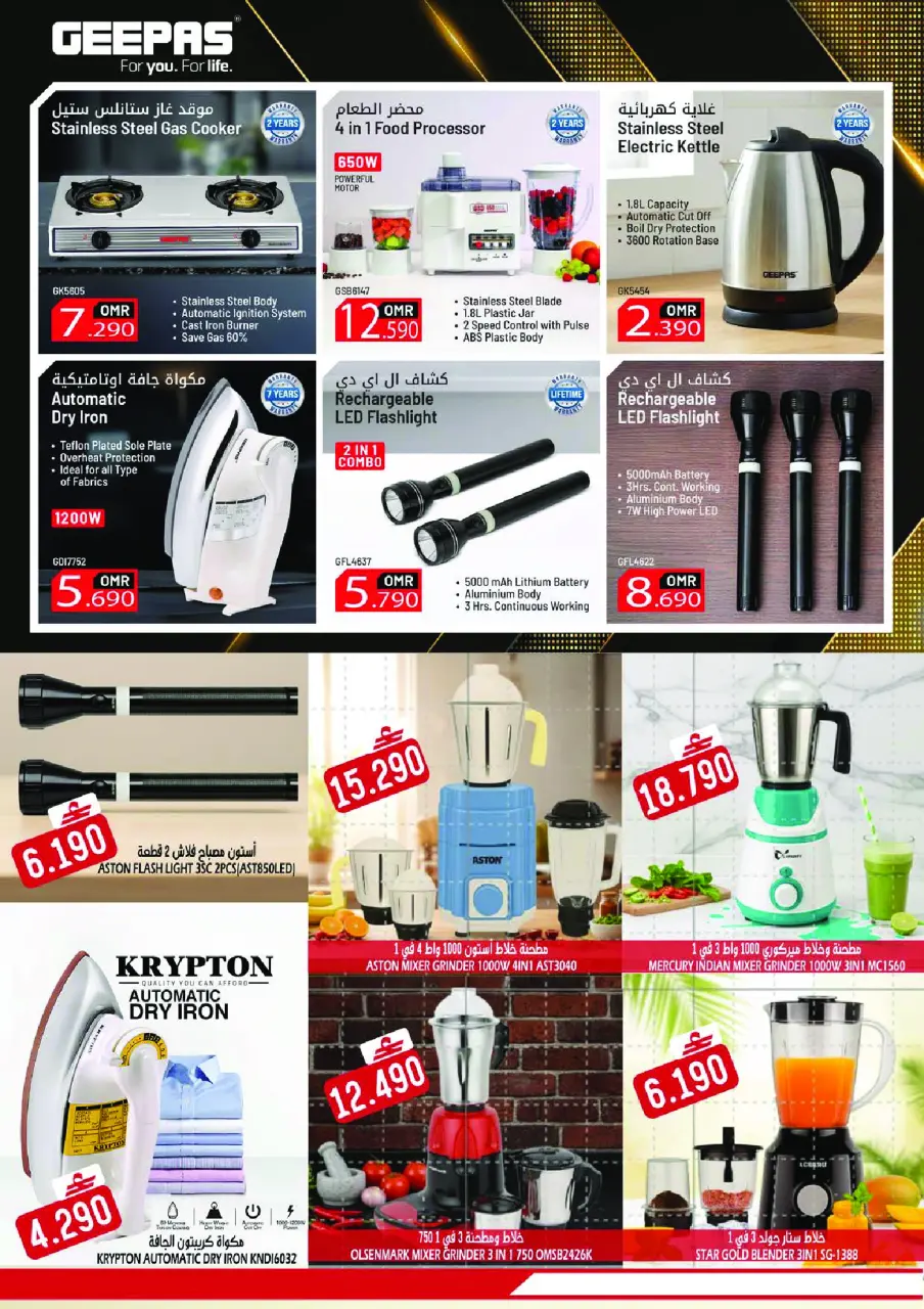 Offres Hypermarché Taj Oman de 23 à 31 décembre 2025 Offres de fin d'année - Page 16