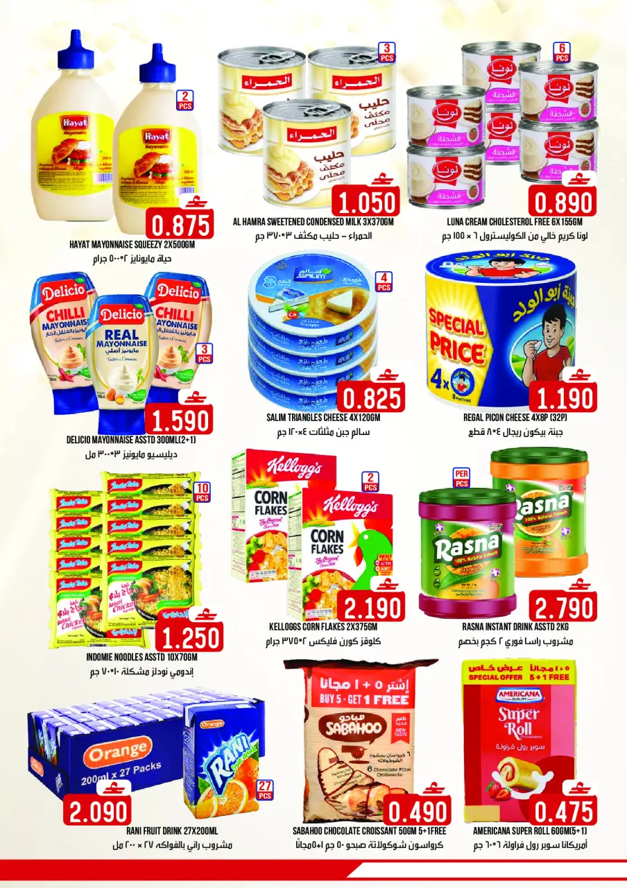 Offres Hypermarché Taj Oman de 23 à 31 décembre 2025 Offres de fin d'année - Page 5