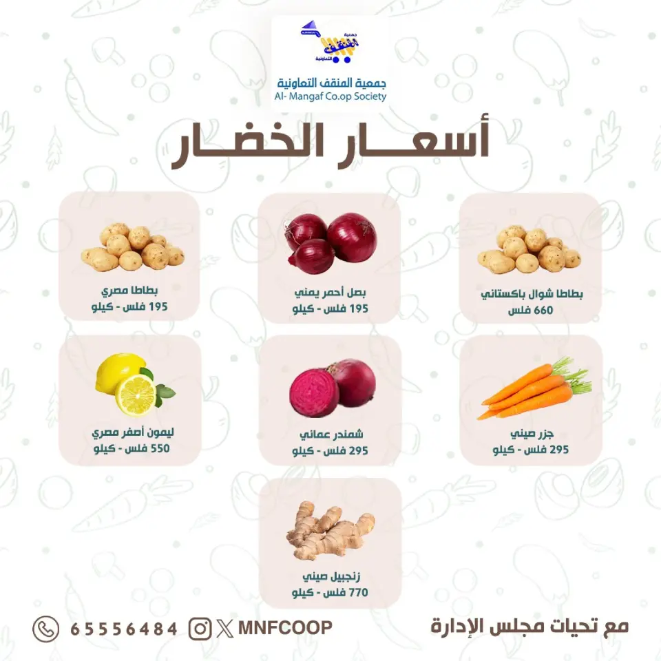 عروض جمعية المنقف التعاونية الكويت من 27 حتى 28 ديسمبر 2025 عروض الخضار والفواكه - صفحة 5